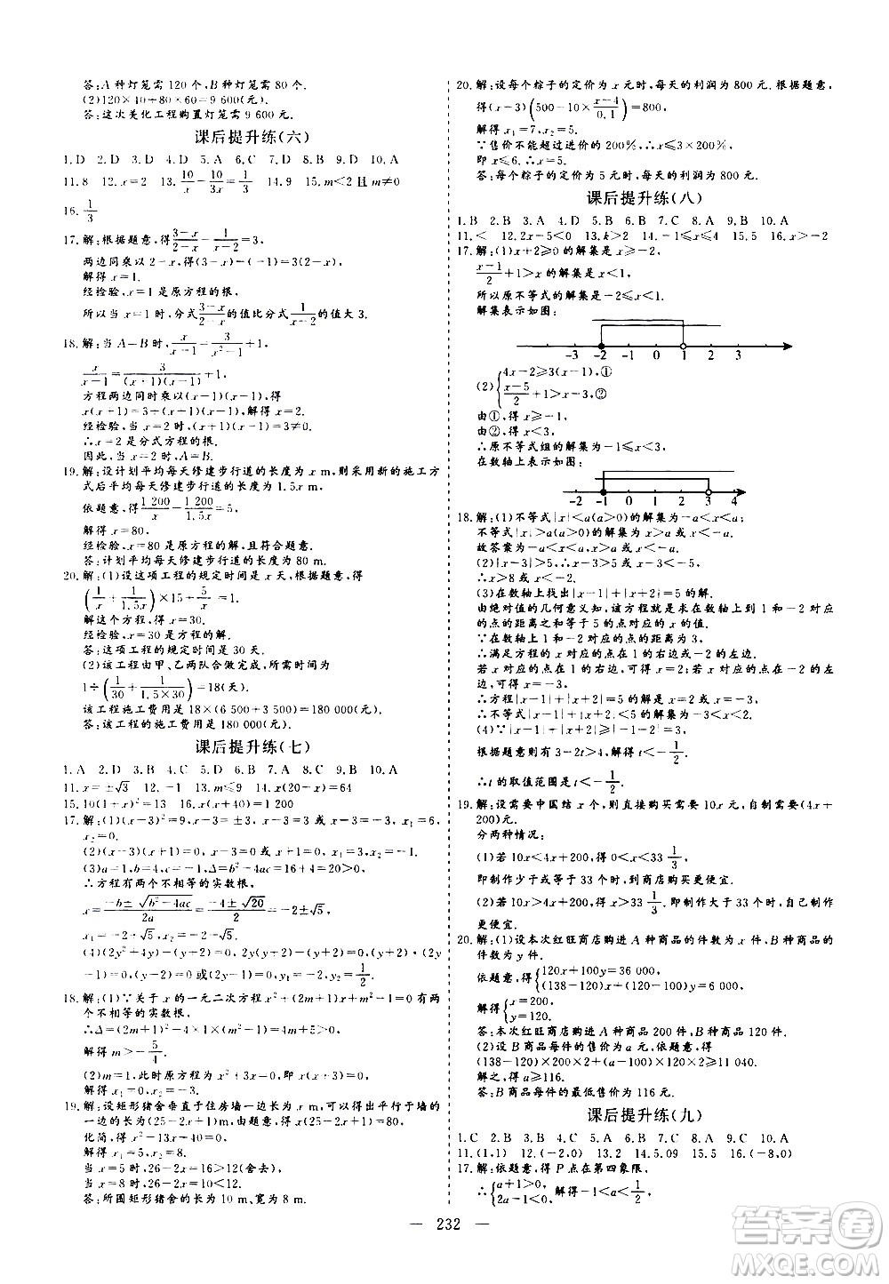 山東美術(shù)出版社2021新中考集訓(xùn)中考總復(fù)習(xí)數(shù)學(xué)九年級(jí)通用版答案