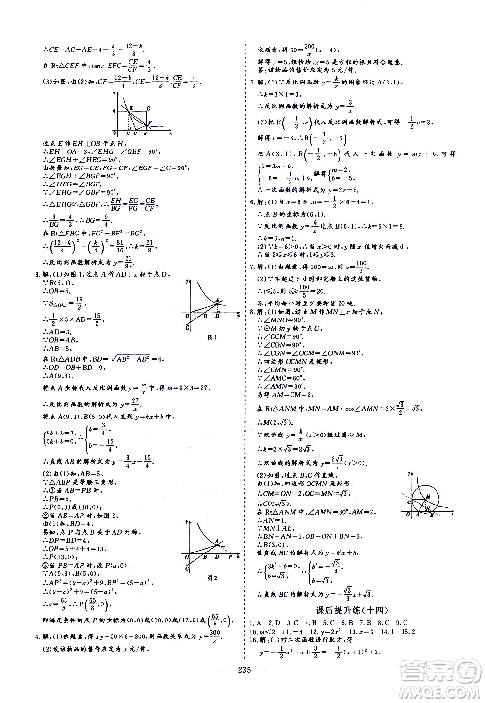 山東美術(shù)出版社2021新中考集訓(xùn)中考總復(fù)習(xí)數(shù)學(xué)九年級(jí)通用版答案