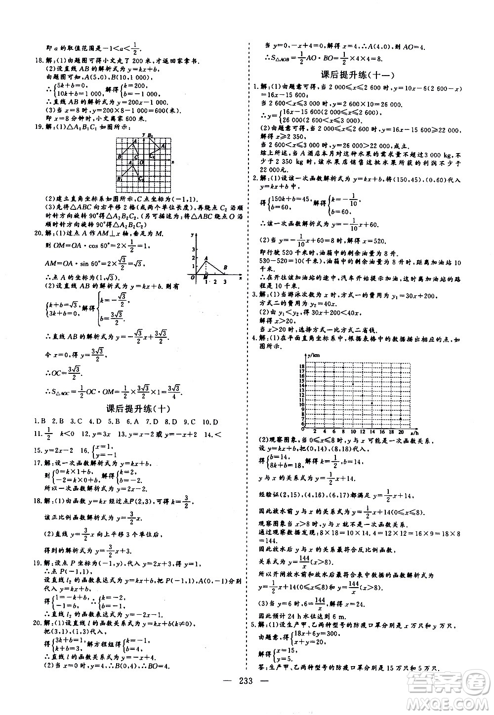 山東美術(shù)出版社2021新中考集訓(xùn)中考總復(fù)習(xí)數(shù)學(xué)九年級(jí)通用版答案