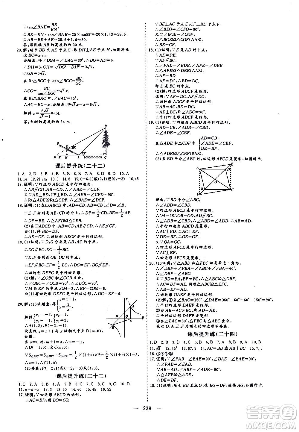 山東美術(shù)出版社2021新中考集訓(xùn)中考總復(fù)習(xí)數(shù)學(xué)九年級(jí)通用版答案