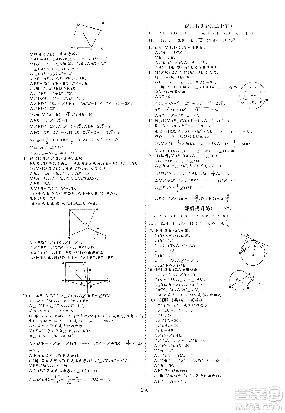 山東美術(shù)出版社2021新中考集訓(xùn)中考總復(fù)習(xí)數(shù)學(xué)九年級(jí)通用版答案