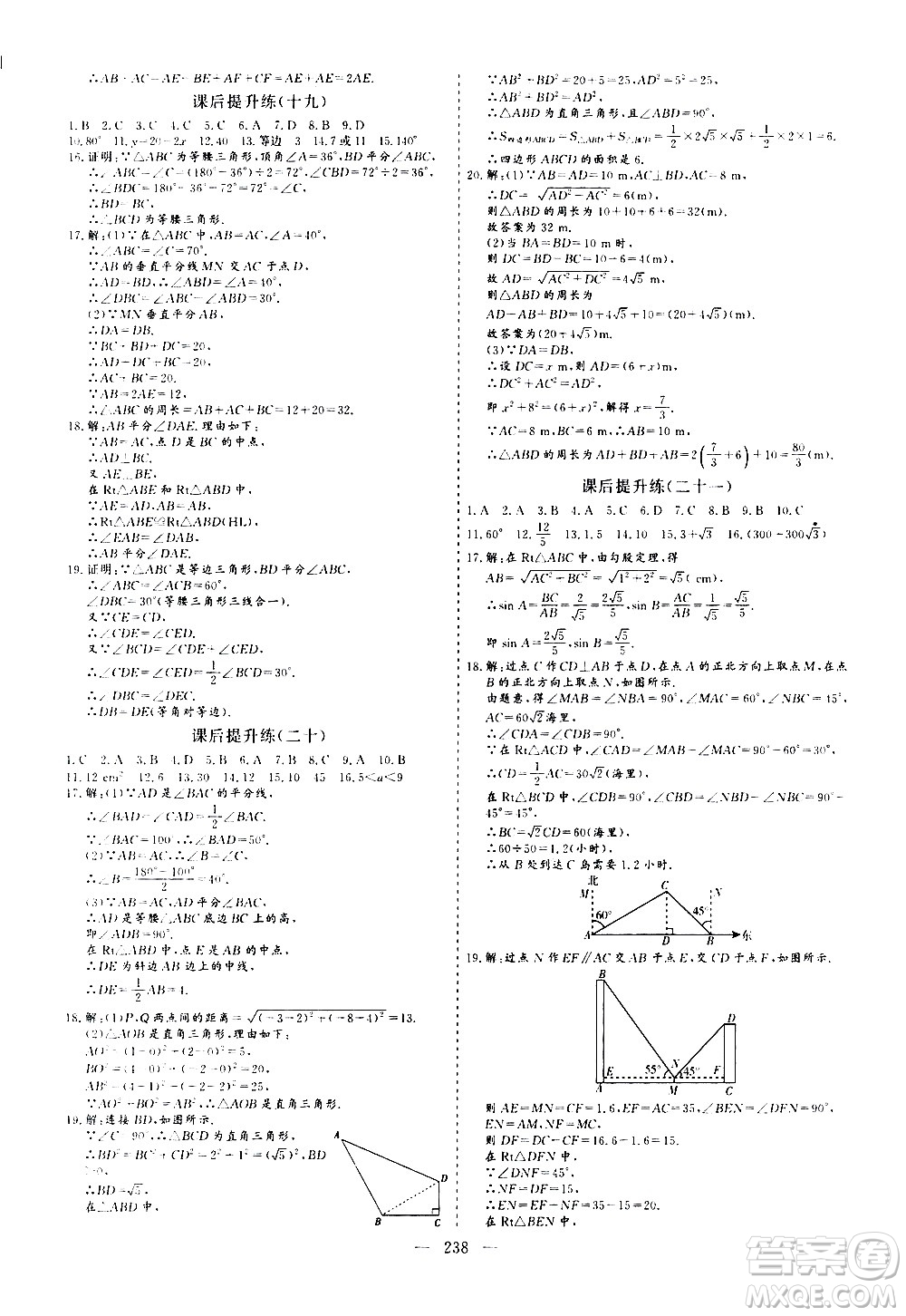 山東美術(shù)出版社2021新中考集訓(xùn)中考總復(fù)習(xí)數(shù)學(xué)九年級(jí)通用版答案