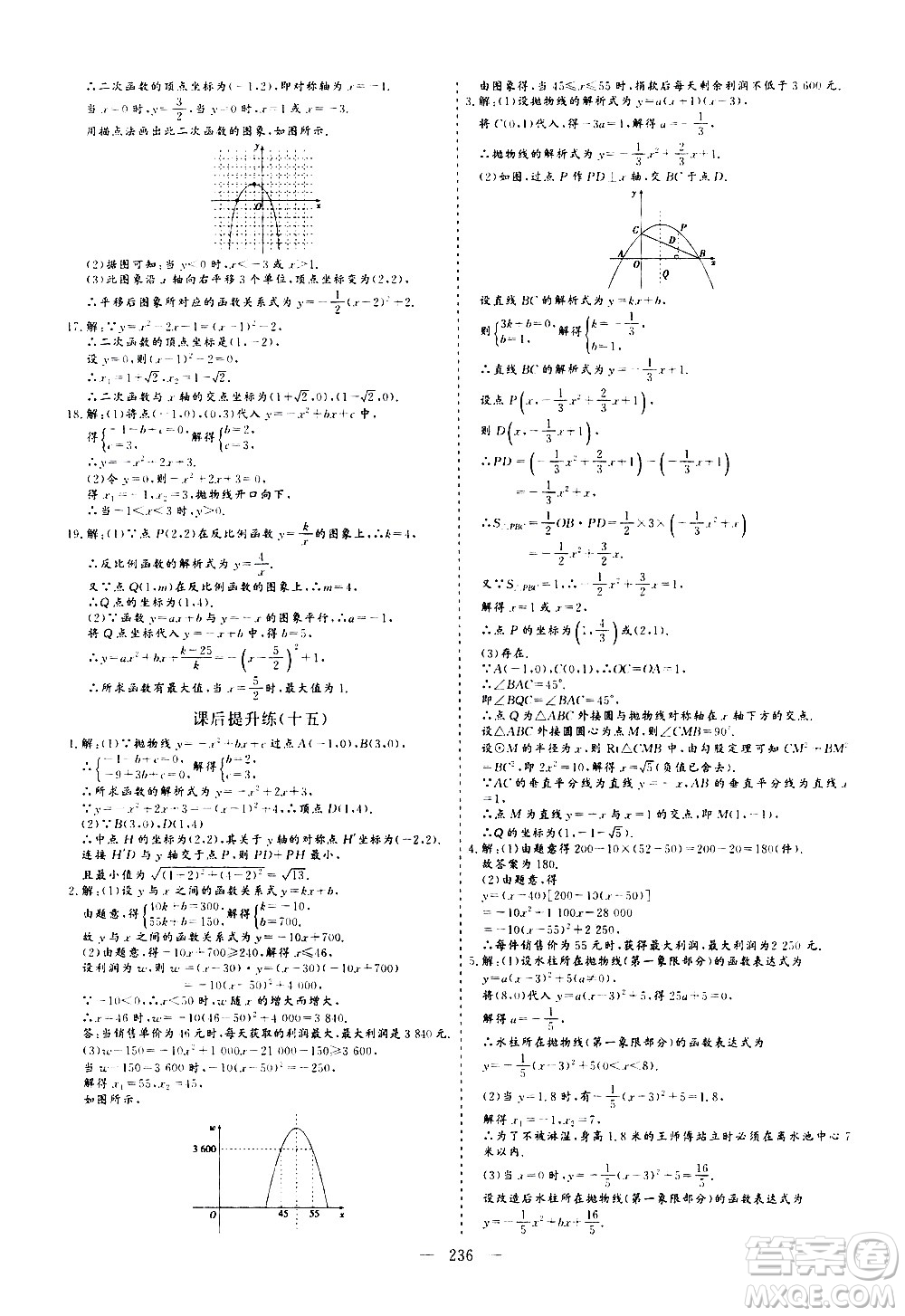 山東美術(shù)出版社2021新中考集訓(xùn)中考總復(fù)習(xí)數(shù)學(xué)九年級(jí)通用版答案