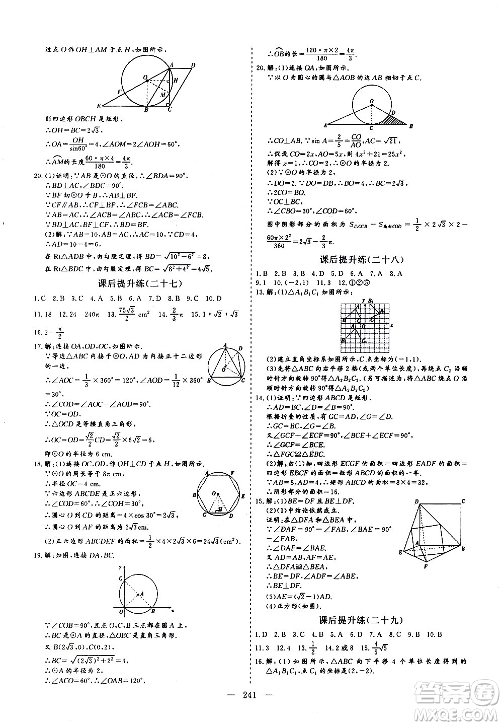 山東美術(shù)出版社2021新中考集訓(xùn)中考總復(fù)習(xí)數(shù)學(xué)九年級(jí)通用版答案