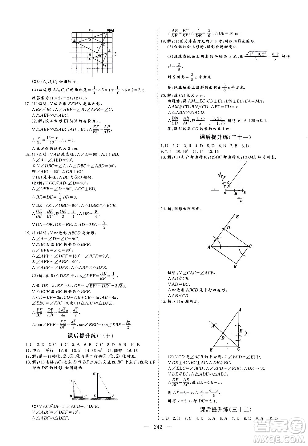 山東美術(shù)出版社2021新中考集訓(xùn)中考總復(fù)習(xí)數(shù)學(xué)九年級(jí)通用版答案