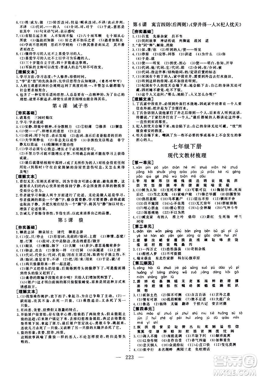 山東美術(shù)出版社2021新中考集訓(xùn)中考總復(fù)習(xí)語文九年級通用版答案