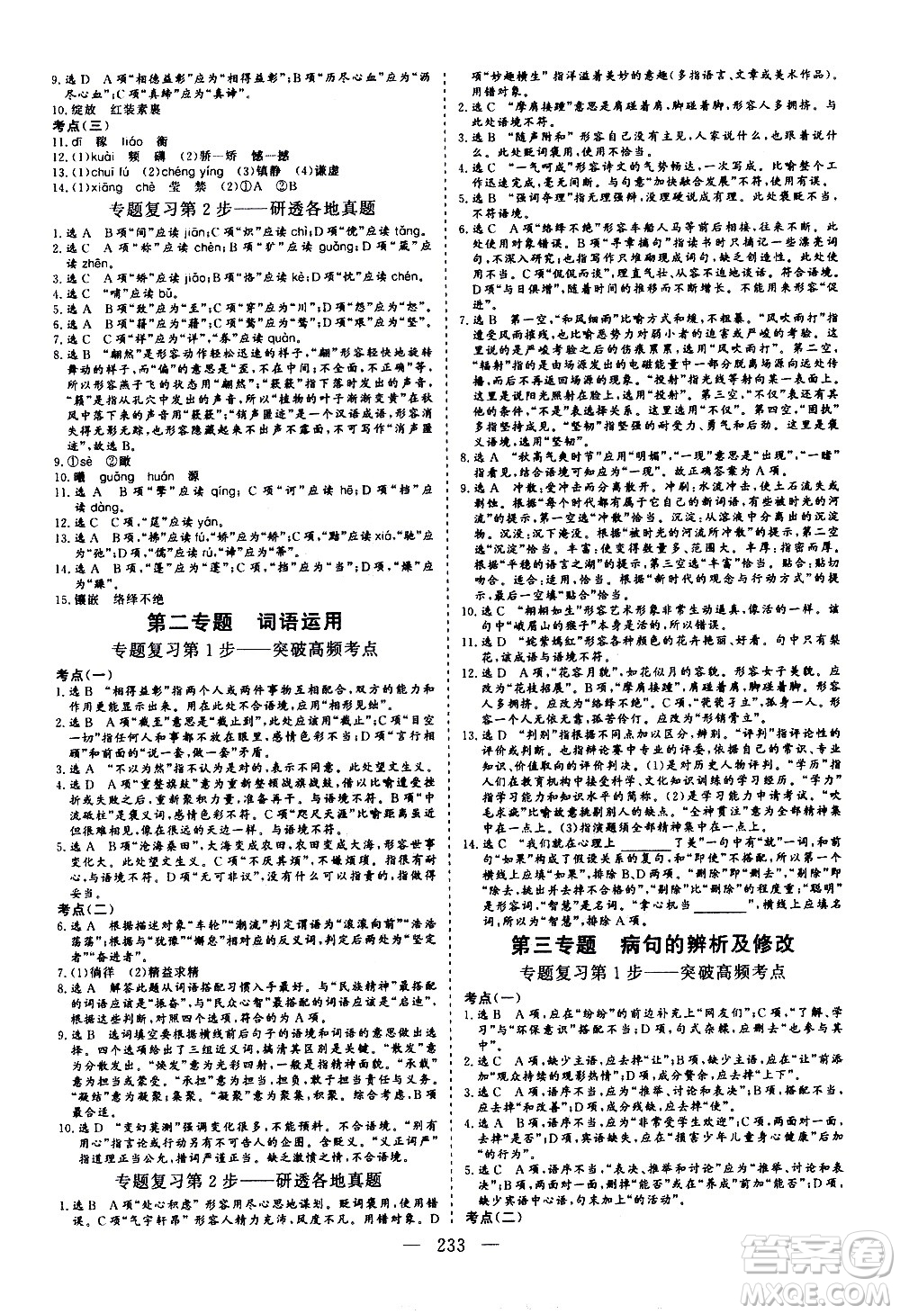 山東美術(shù)出版社2021新中考集訓(xùn)中考總復(fù)習(xí)語文九年級通用版答案