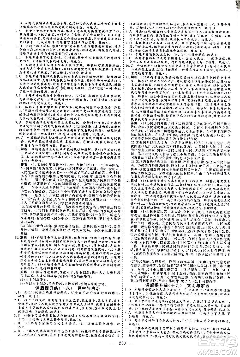 山東美術出版社2021新中考集訓中考總復習道德與法治九年級通用版答案