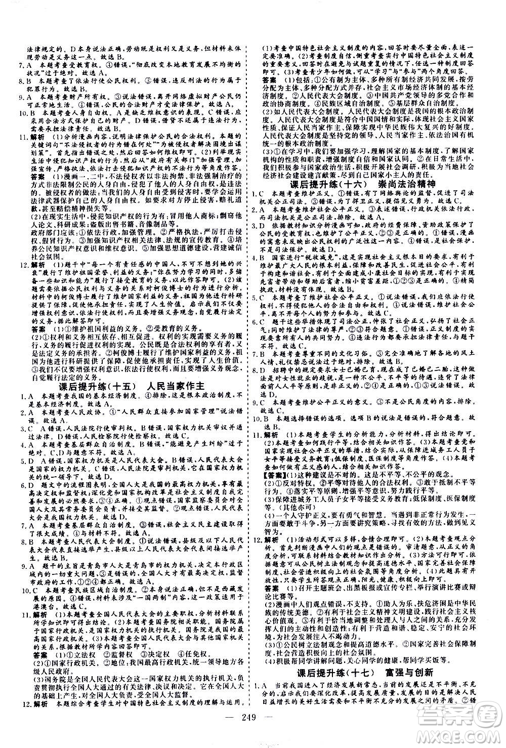 山東美術出版社2021新中考集訓中考總復習道德與法治九年級通用版答案