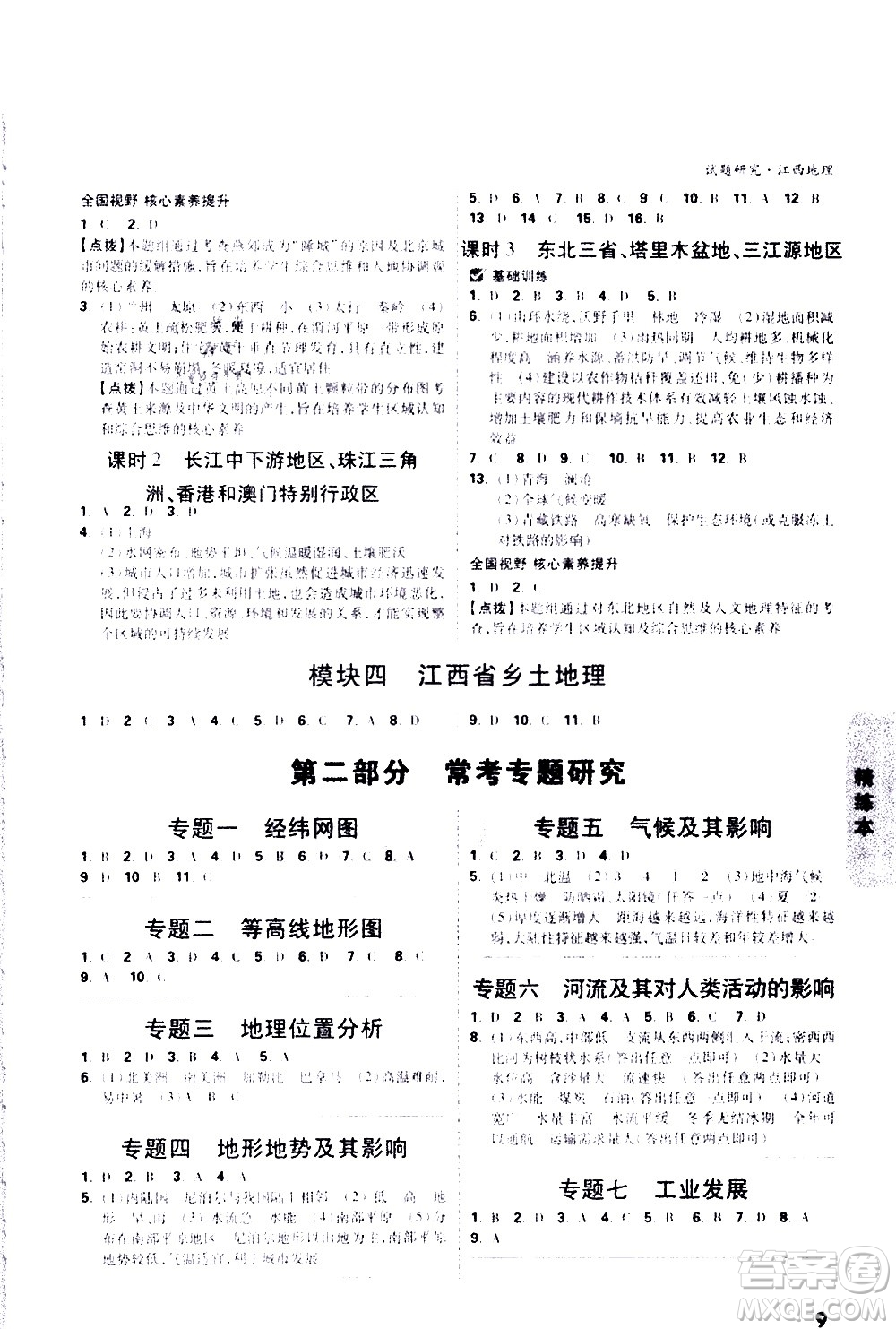 新疆青少年出版社2021萬維中考試題研究地理江西專版答案