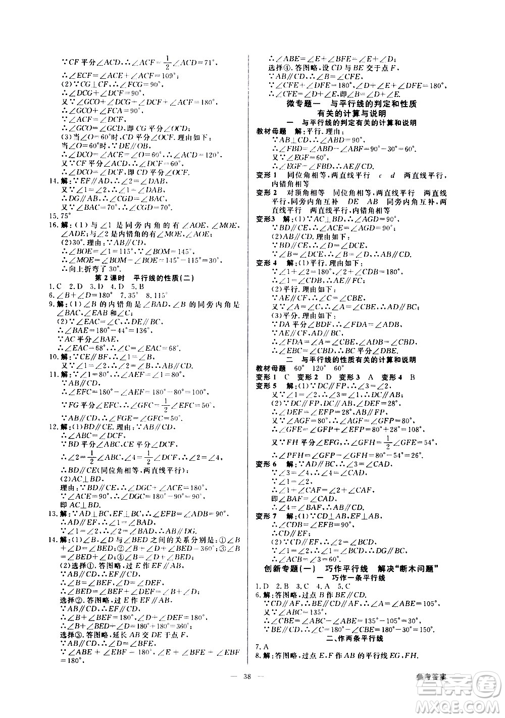 光明日?qǐng)?bào)出版社2021全效學(xué)習(xí)課時(shí)提優(yōu)數(shù)學(xué)七年級(jí)下冊(cè)ZJ浙教版A版答案