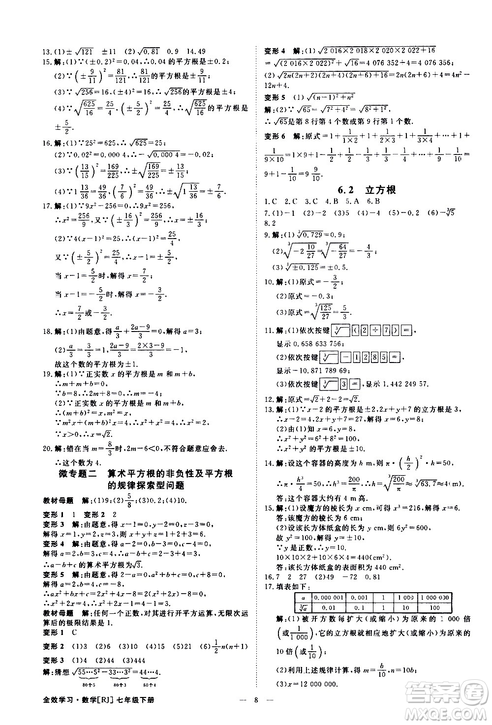 光明日報出版社2021全效學(xué)習(xí)課時提優(yōu)數(shù)學(xué)七年級下冊RJ人教版A版答案