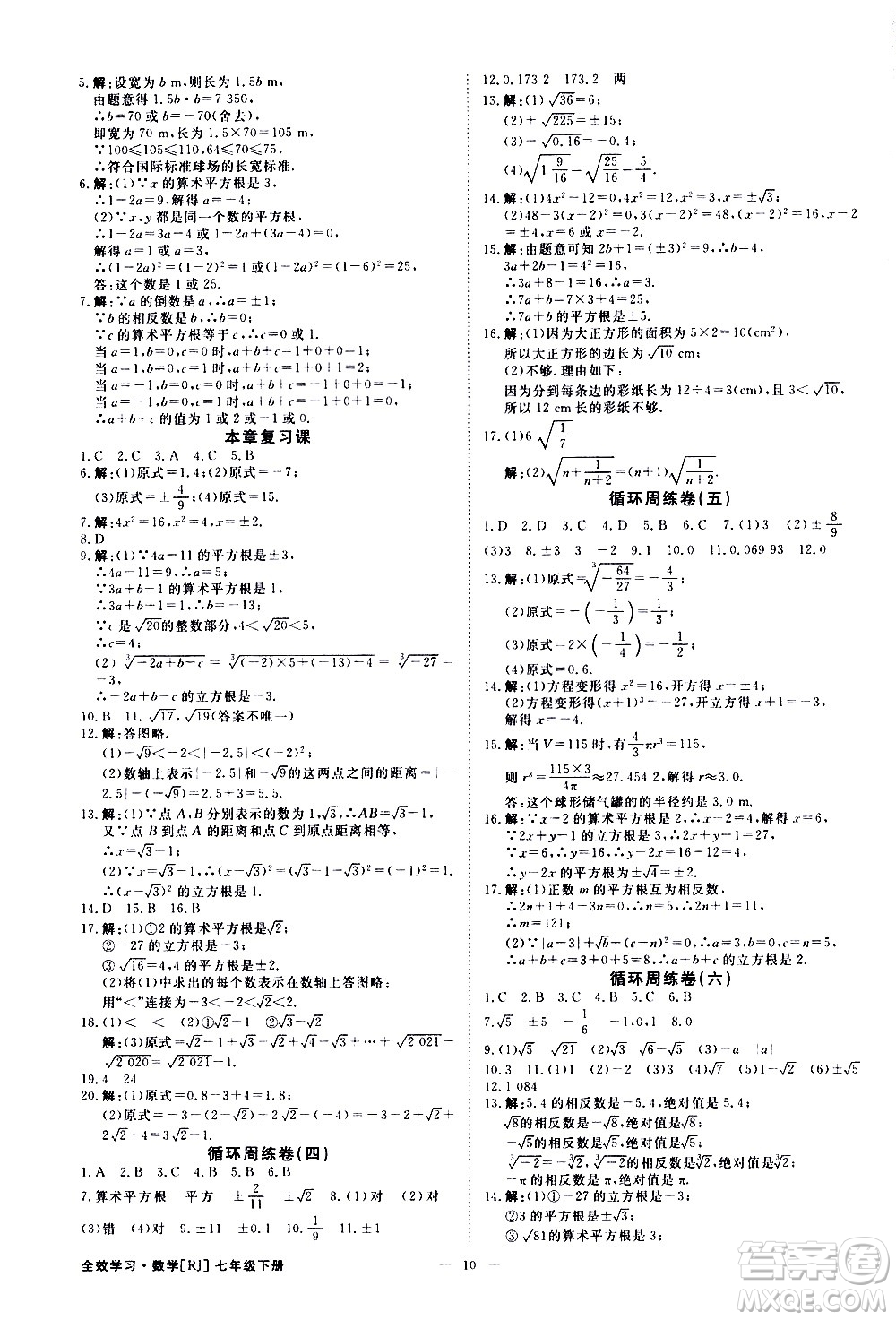 光明日報出版社2021全效學(xué)習(xí)課時提優(yōu)數(shù)學(xué)七年級下冊RJ人教版A版答案