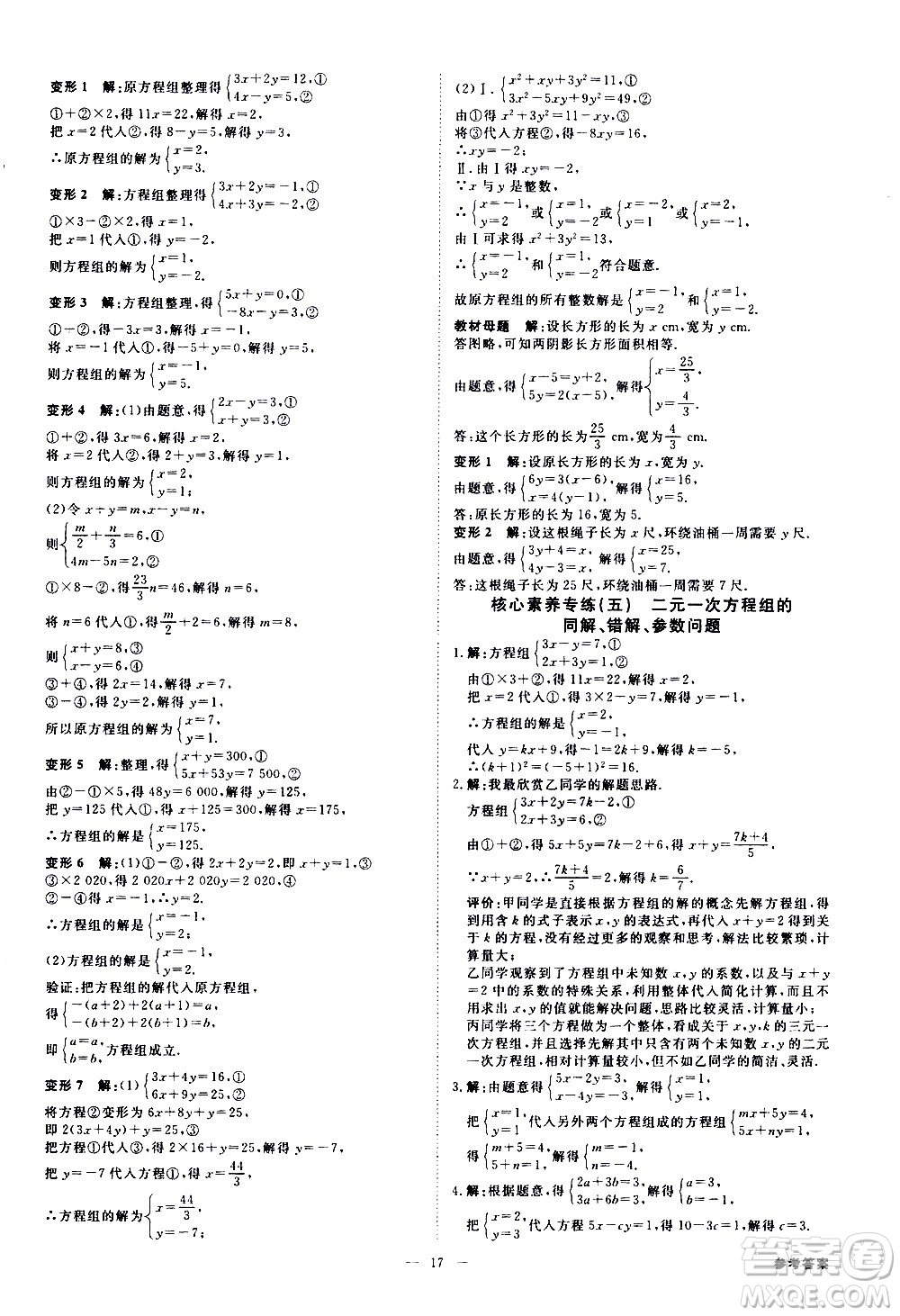 光明日報出版社2021全效學(xué)習(xí)課時提優(yōu)數(shù)學(xué)七年級下冊RJ人教版A版答案