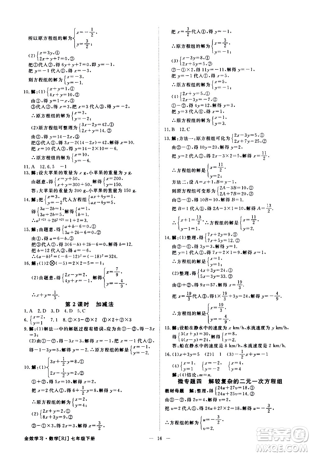 光明日報出版社2021全效學(xué)習(xí)課時提優(yōu)數(shù)學(xué)七年級下冊RJ人教版A版答案