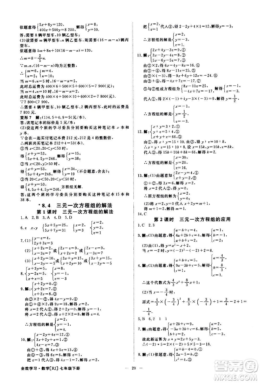 光明日報出版社2021全效學(xué)習(xí)課時提優(yōu)數(shù)學(xué)七年級下冊RJ人教版A版答案