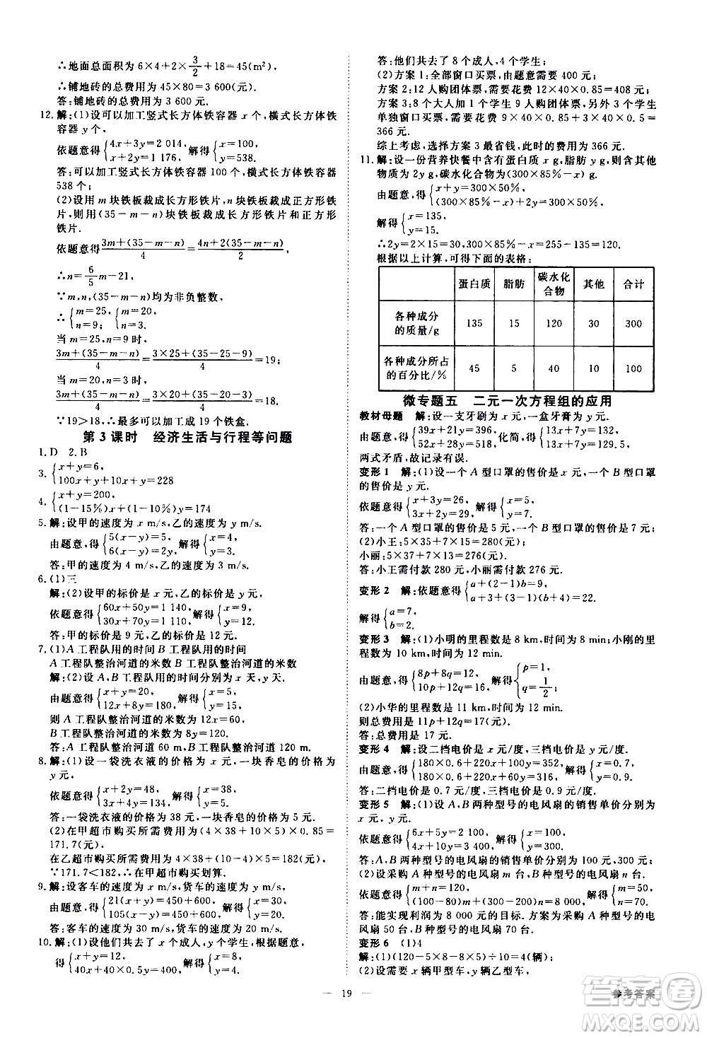 光明日報出版社2021全效學(xué)習(xí)課時提優(yōu)數(shù)學(xué)七年級下冊RJ人教版A版答案