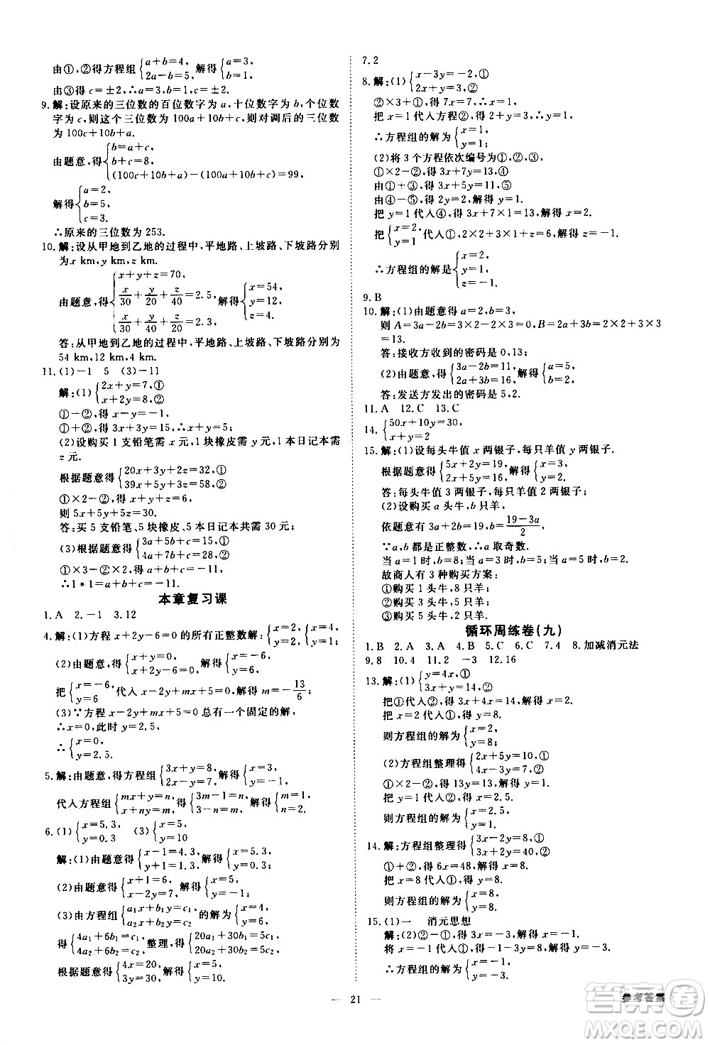 光明日報出版社2021全效學(xué)習(xí)課時提優(yōu)數(shù)學(xué)七年級下冊RJ人教版A版答案