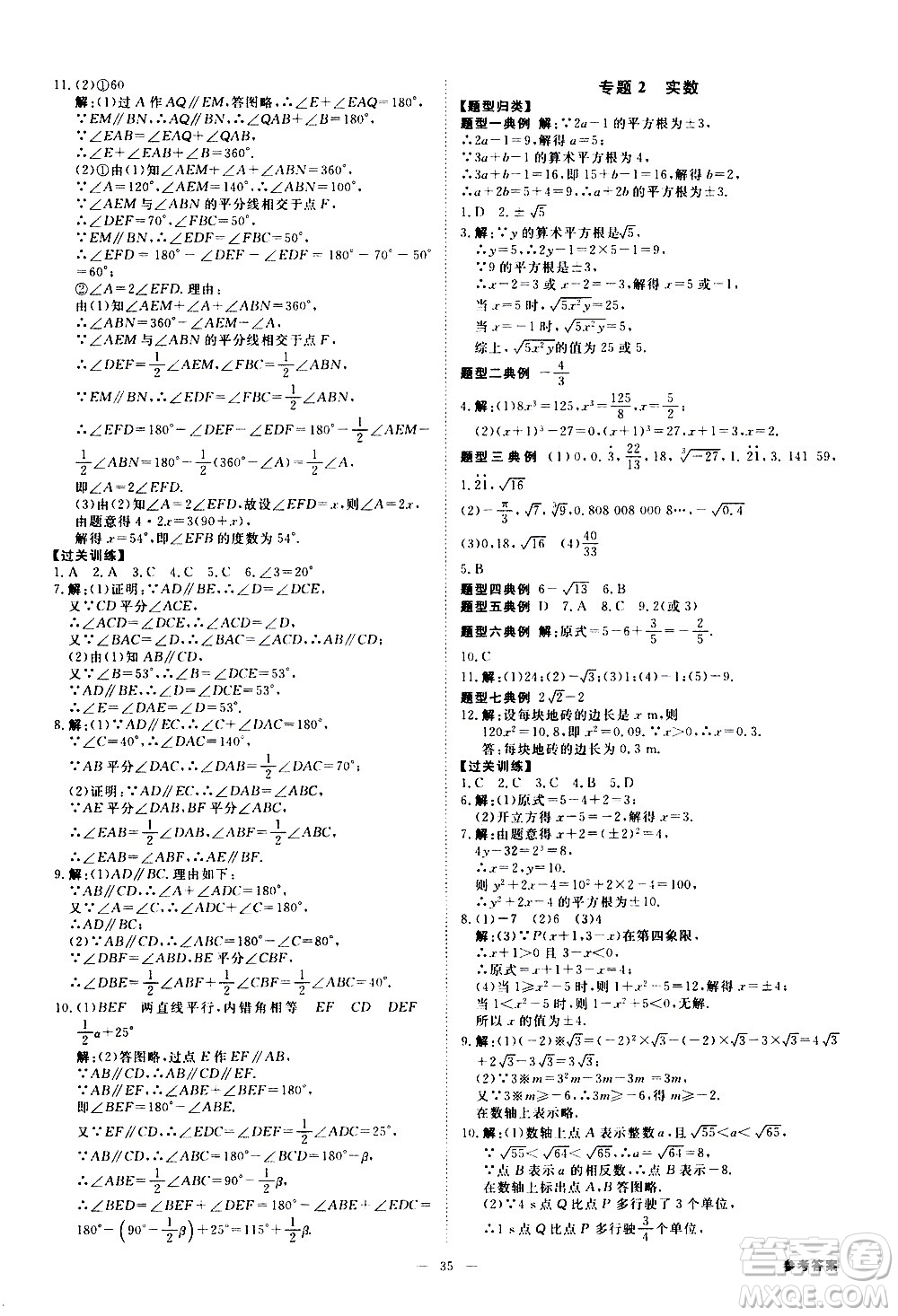 光明日報出版社2021全效學(xué)習(xí)課時提優(yōu)數(shù)學(xué)七年級下冊RJ人教版A版答案