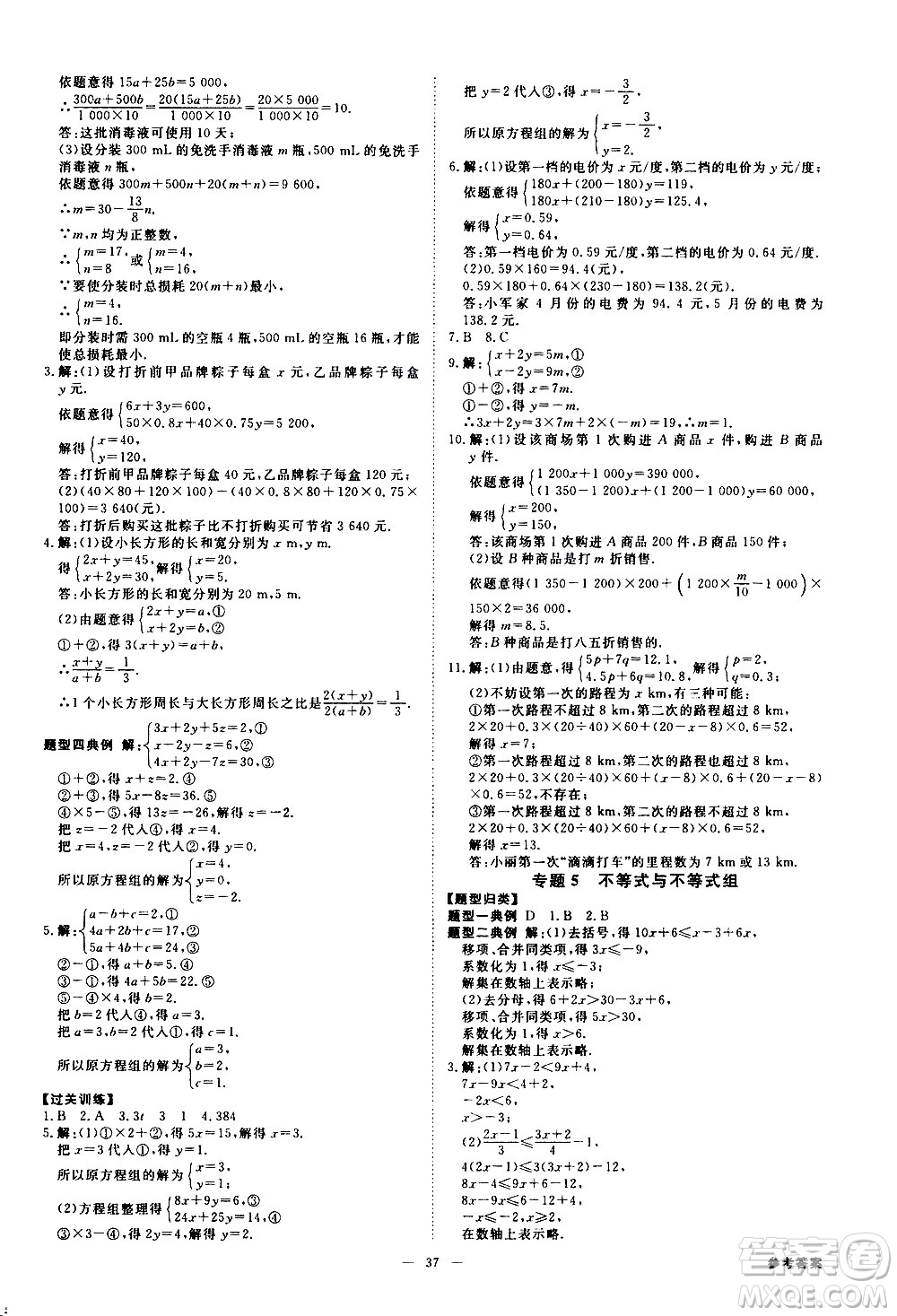 光明日報出版社2021全效學(xué)習(xí)課時提優(yōu)數(shù)學(xué)七年級下冊RJ人教版A版答案