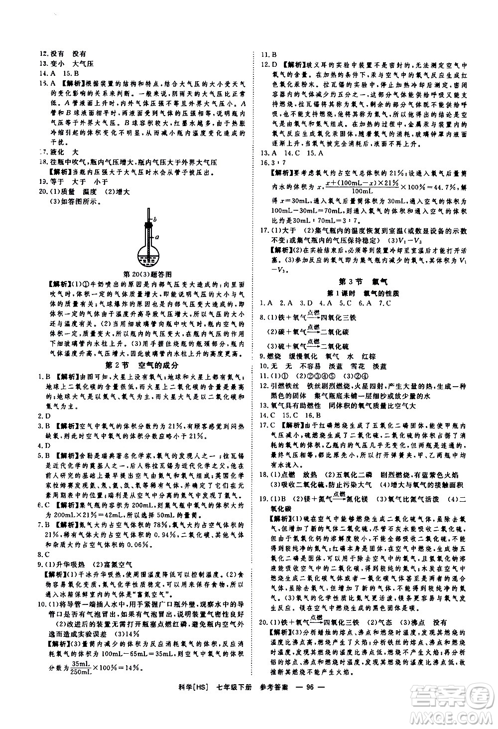 光明日?qǐng)?bào)出版社2021全效學(xué)習(xí)課時(shí)提優(yōu)科學(xué)七年級(jí)下冊(cè)HS華師大版B版答案