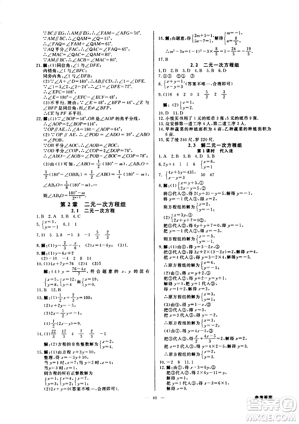 光明日報出版社2021全效學習課時提優(yōu)數(shù)學七年級下冊ZJ浙教版B版答案