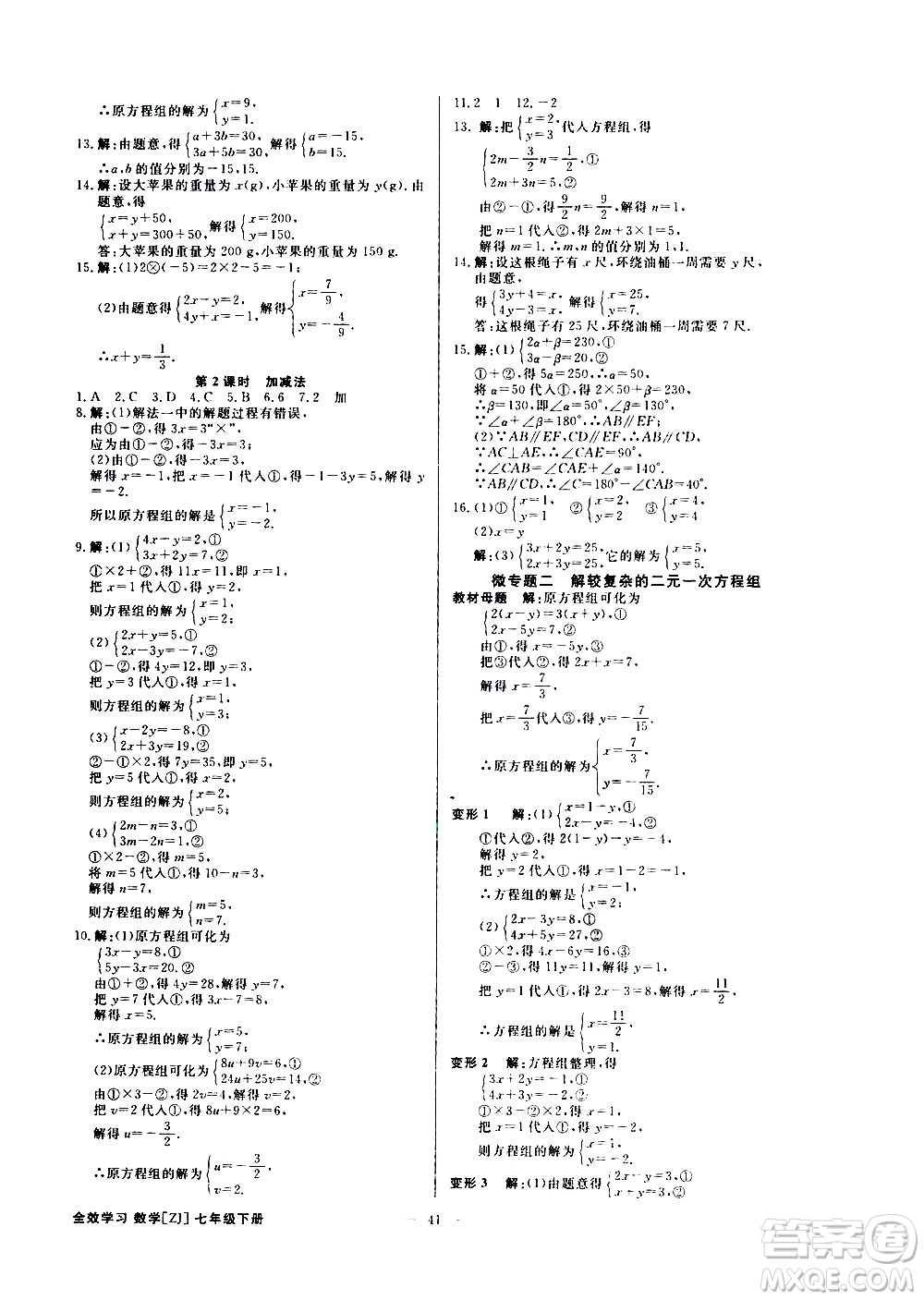 光明日報出版社2021全效學習課時提優(yōu)數(shù)學七年級下冊ZJ浙教版B版答案