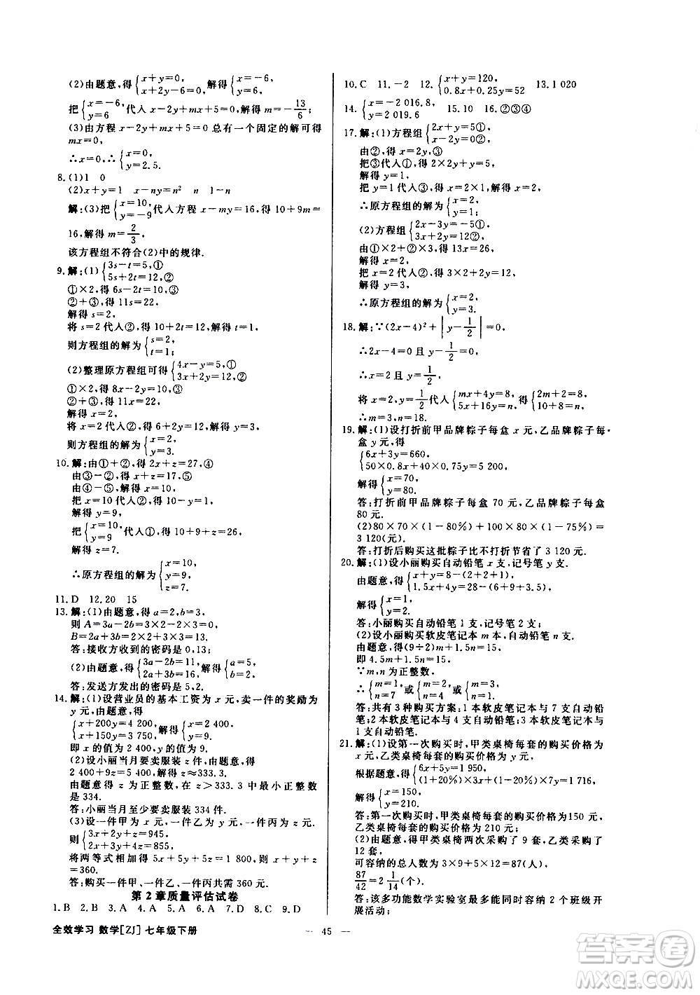 光明日報出版社2021全效學習課時提優(yōu)數(shù)學七年級下冊ZJ浙教版B版答案