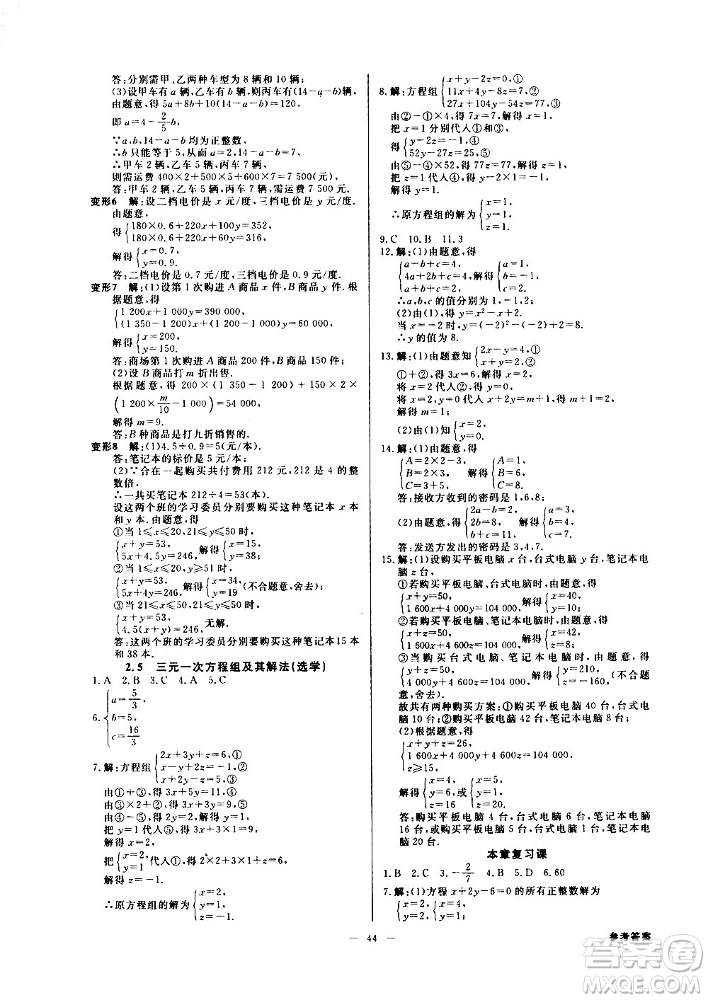 光明日報出版社2021全效學習課時提優(yōu)數(shù)學七年級下冊ZJ浙教版B版答案