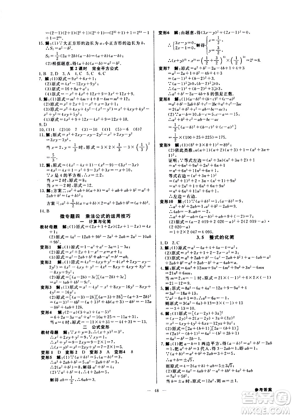 光明日報出版社2021全效學習課時提優(yōu)數(shù)學七年級下冊ZJ浙教版B版答案