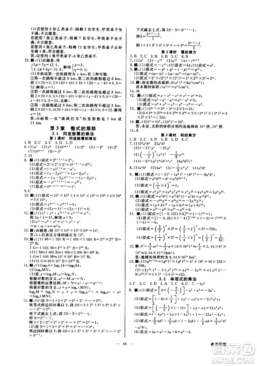 光明日報出版社2021全效學習課時提優(yōu)數(shù)學七年級下冊ZJ浙教版B版答案