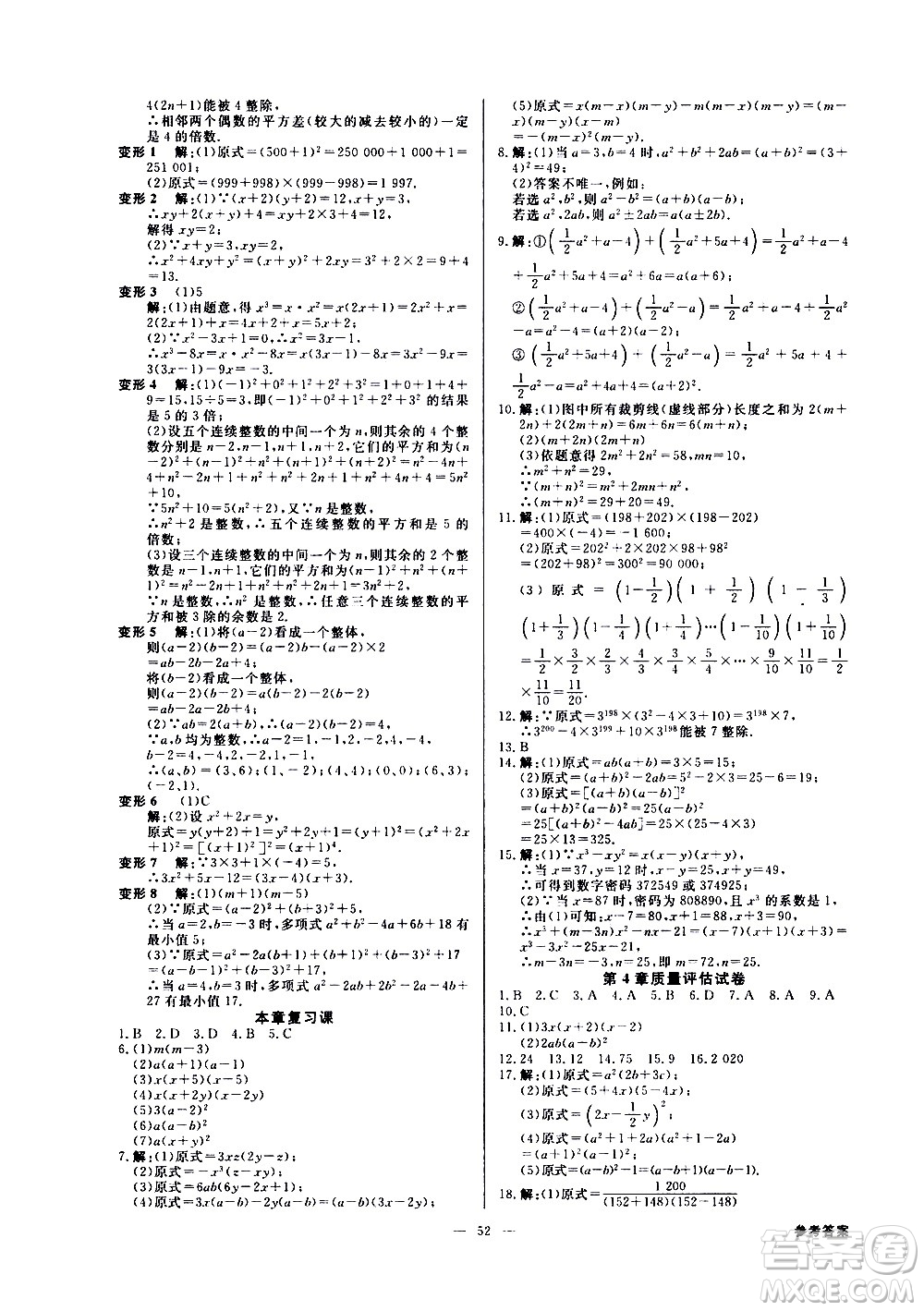 光明日報出版社2021全效學習課時提優(yōu)數(shù)學七年級下冊ZJ浙教版B版答案