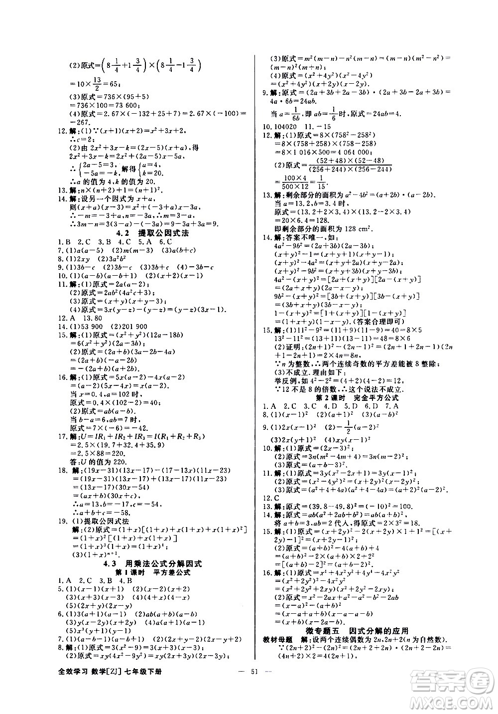 光明日報出版社2021全效學習課時提優(yōu)數(shù)學七年級下冊ZJ浙教版B版答案