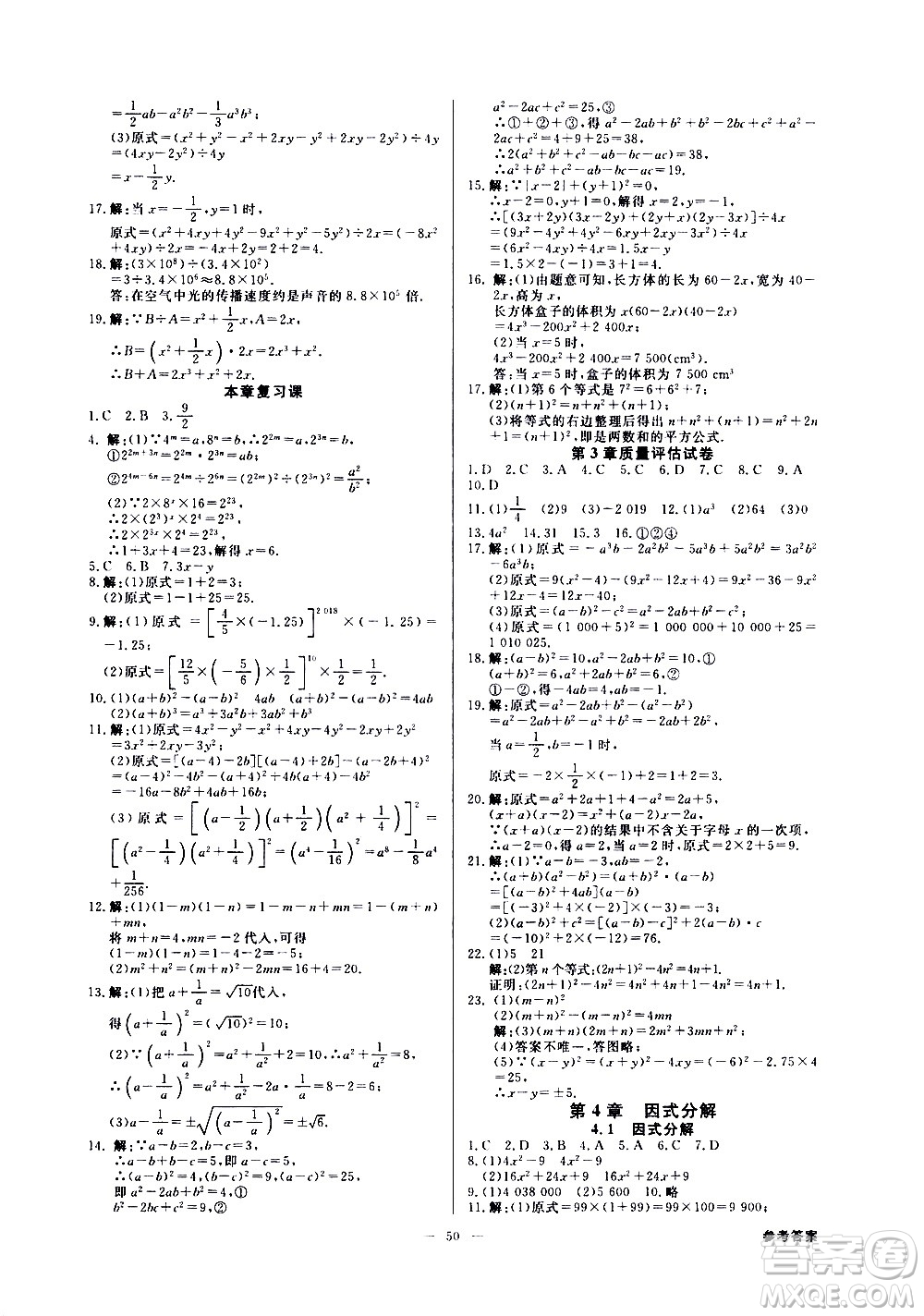 光明日報出版社2021全效學習課時提優(yōu)數(shù)學七年級下冊ZJ浙教版B版答案