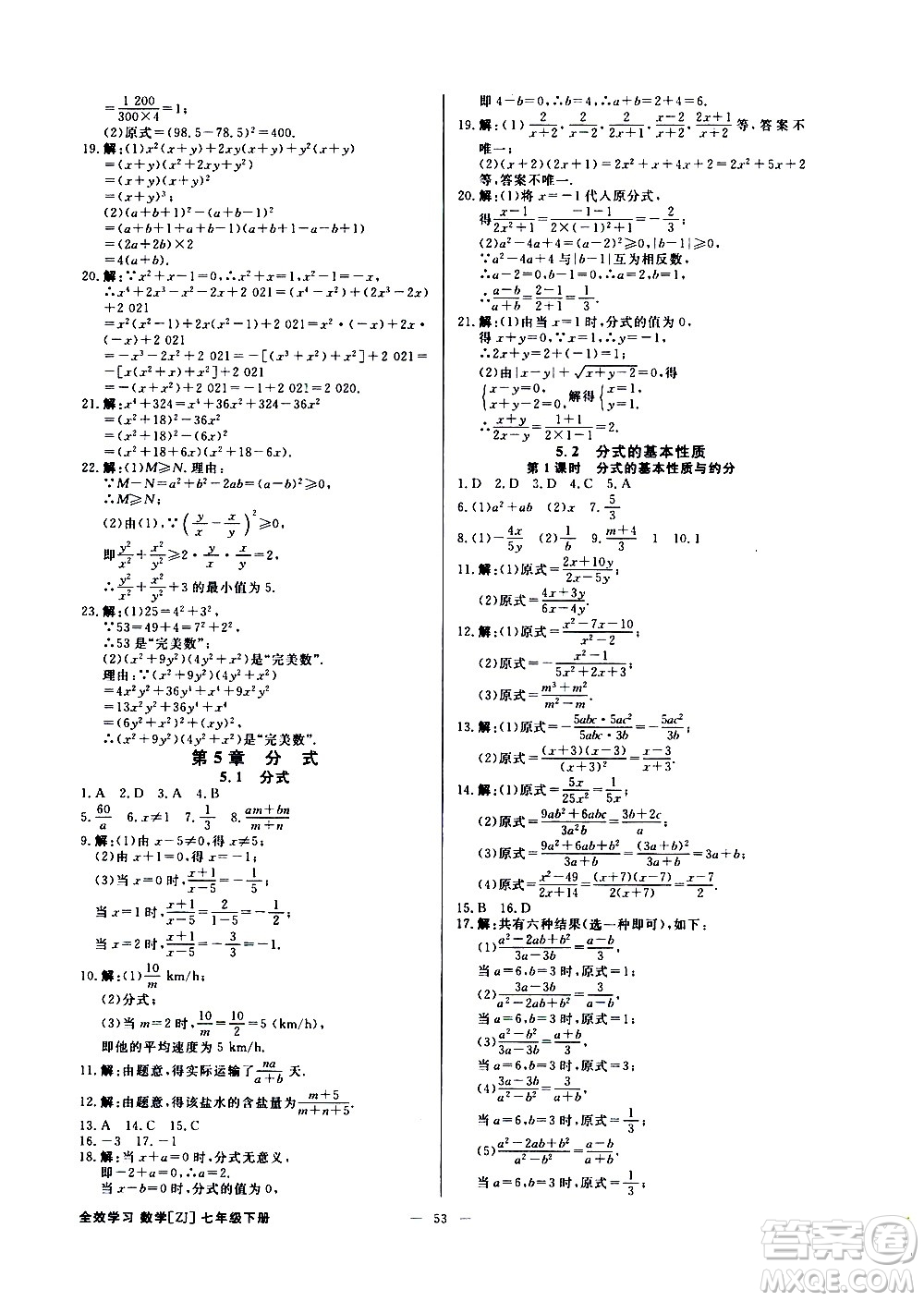 光明日報出版社2021全效學習課時提優(yōu)數(shù)學七年級下冊ZJ浙教版B版答案