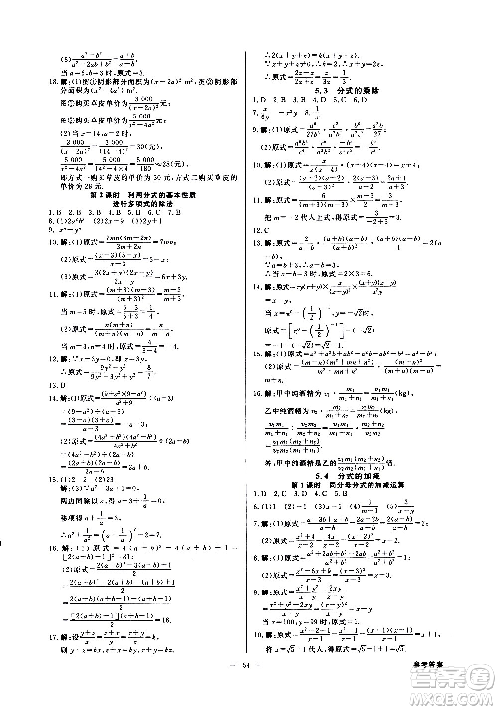 光明日報出版社2021全效學習課時提優(yōu)數(shù)學七年級下冊ZJ浙教版B版答案