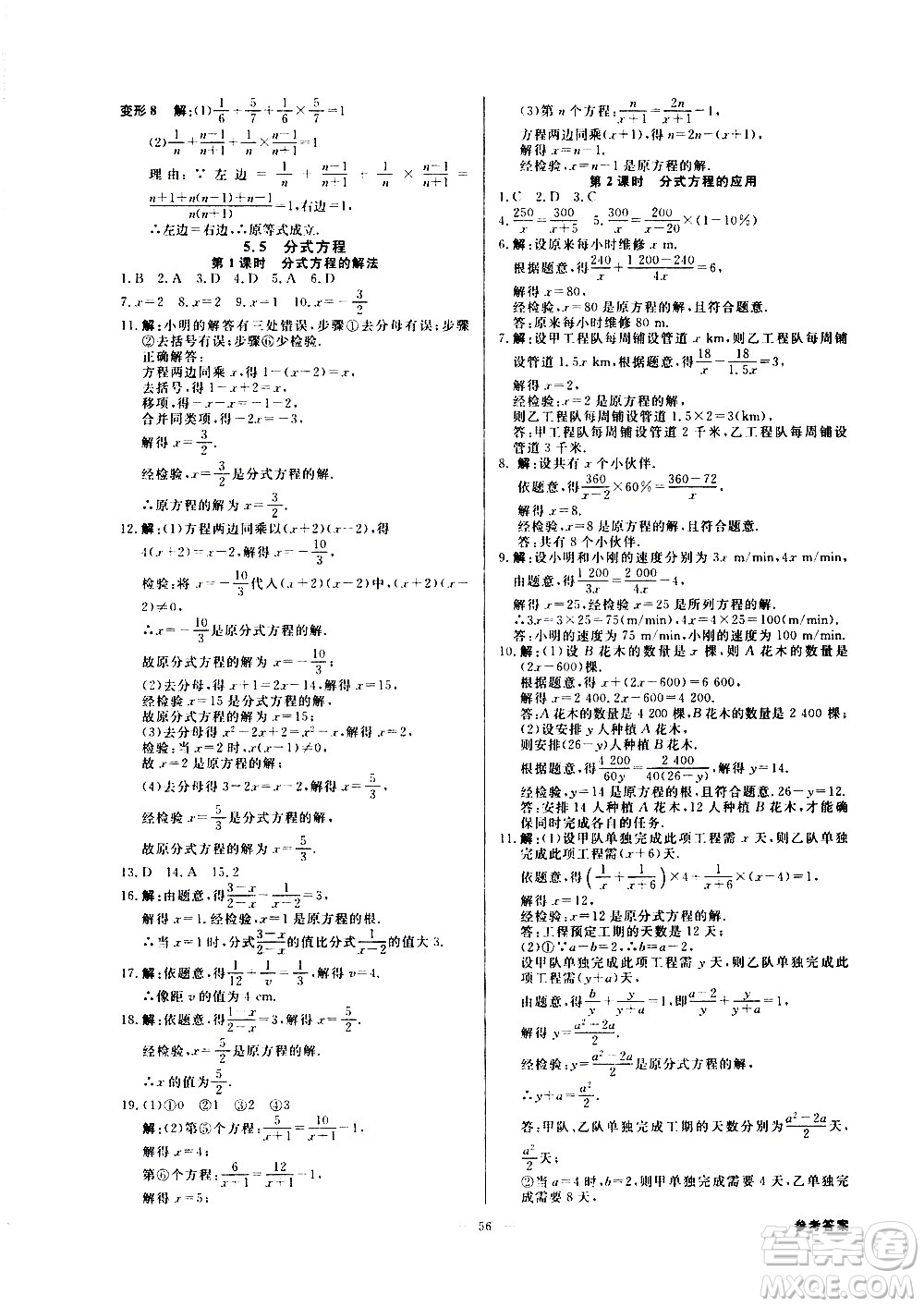 光明日報出版社2021全效學習課時提優(yōu)數(shù)學七年級下冊ZJ浙教版B版答案