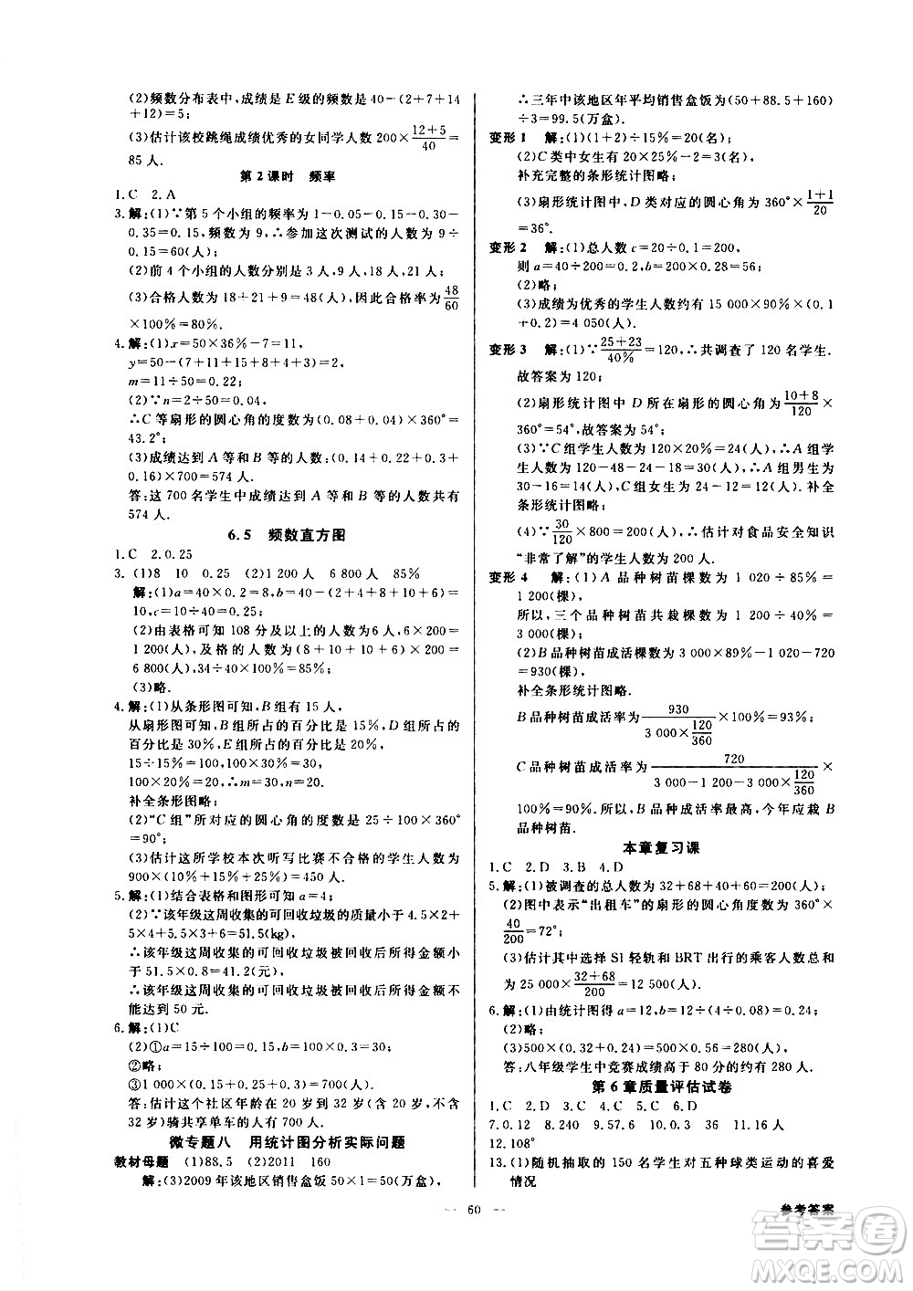 光明日報出版社2021全效學習課時提優(yōu)數(shù)學七年級下冊ZJ浙教版B版答案