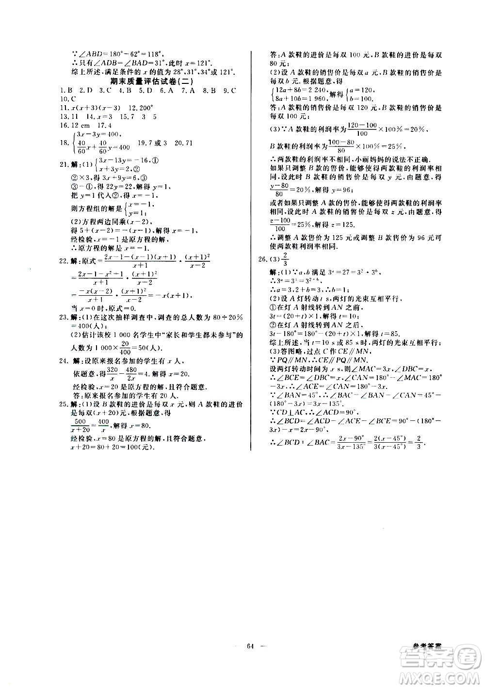 光明日報出版社2021全效學習課時提優(yōu)數(shù)學七年級下冊ZJ浙教版B版答案