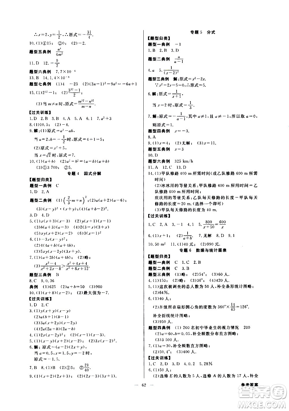 光明日報出版社2021全效學習課時提優(yōu)數(shù)學七年級下冊ZJ浙教版B版答案