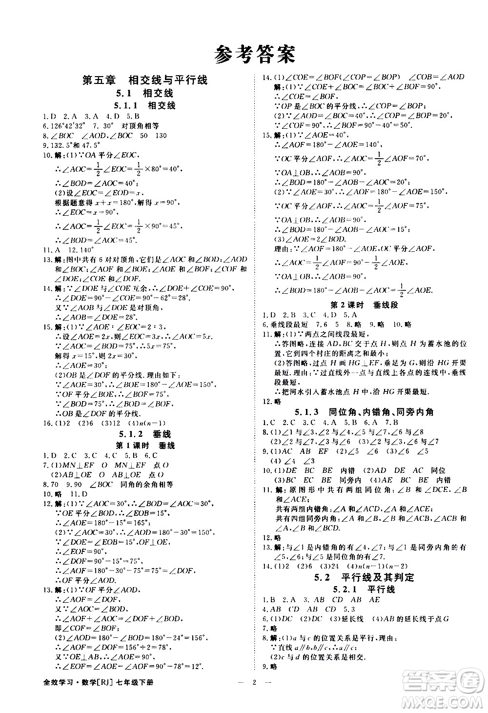 光明日?qǐng)?bào)出版社2021全效學(xué)習(xí)課時(shí)提優(yōu)數(shù)學(xué)七年級(jí)下冊(cè)RJ人教版B版答案