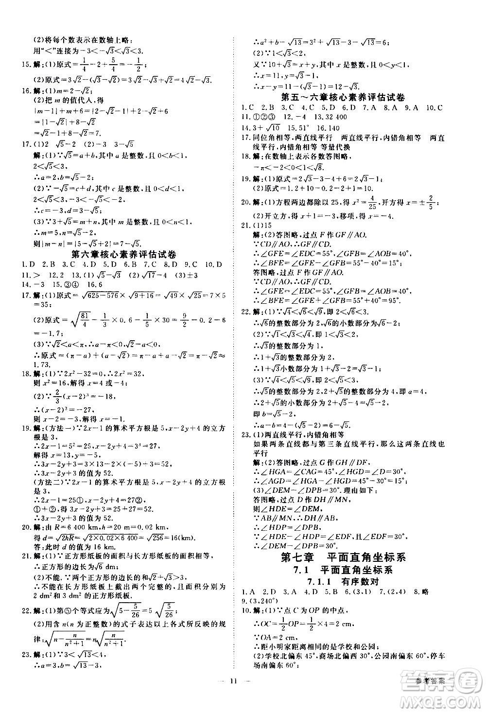 光明日?qǐng)?bào)出版社2021全效學(xué)習(xí)課時(shí)提優(yōu)數(shù)學(xué)七年級(jí)下冊(cè)RJ人教版B版答案