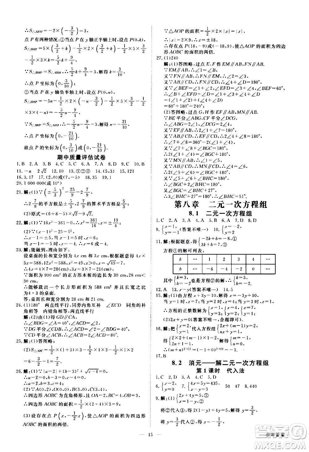 光明日?qǐng)?bào)出版社2021全效學(xué)習(xí)課時(shí)提優(yōu)數(shù)學(xué)七年級(jí)下冊(cè)RJ人教版B版答案