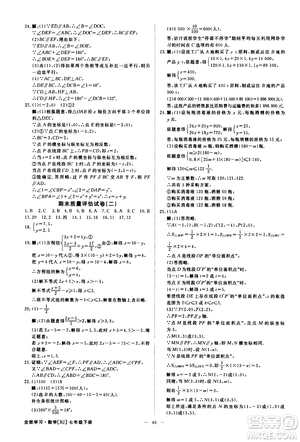 光明日?qǐng)?bào)出版社2021全效學(xué)習(xí)課時(shí)提優(yōu)數(shù)學(xué)七年級(jí)下冊(cè)RJ人教版B版答案