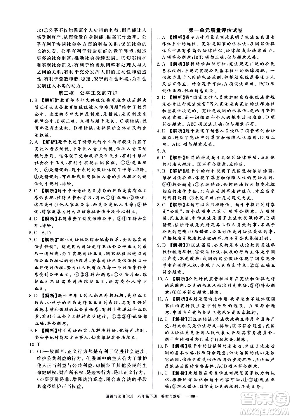 光明日報(bào)出版社2021全效學(xué)習(xí)課時(shí)提優(yōu)道德與法治八年級下冊RJ人教版答案