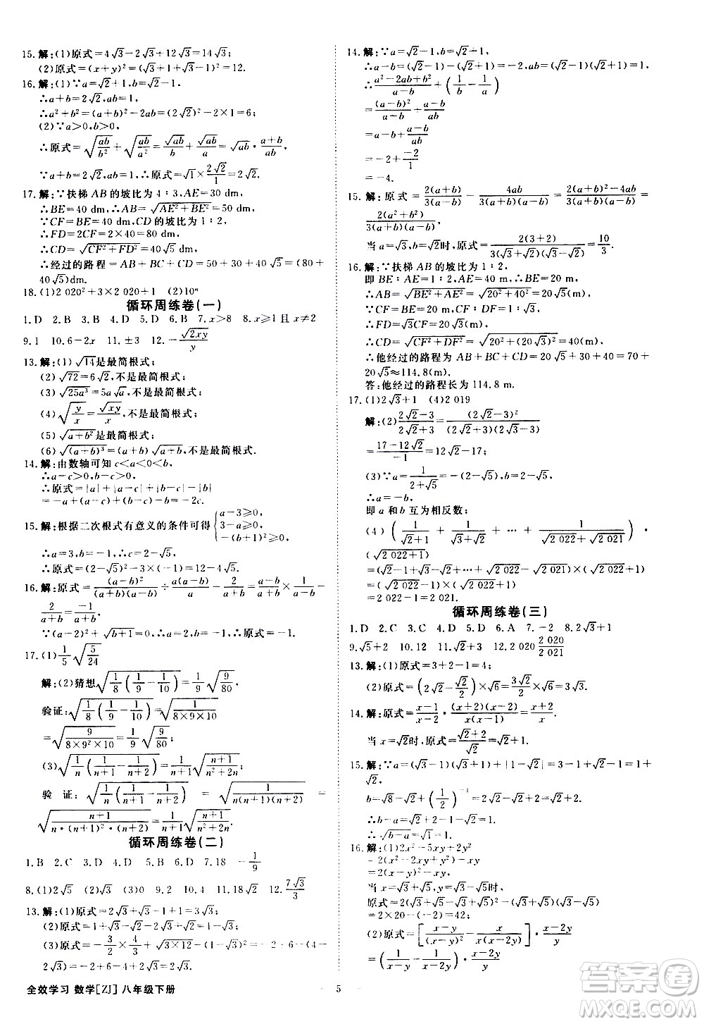 光明日報(bào)出版社2021全效學(xué)習(xí)課時(shí)提優(yōu)數(shù)學(xué)八年級下冊ZJ浙教版A版答案