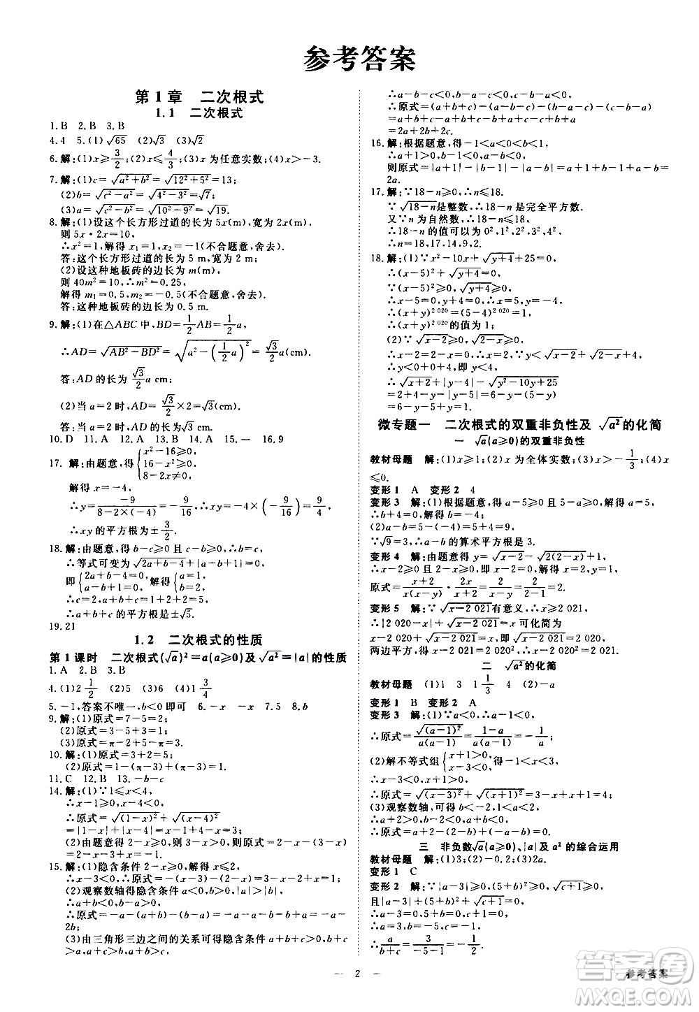 光明日報(bào)出版社2021全效學(xué)習(xí)課時(shí)提優(yōu)數(shù)學(xué)八年級下冊ZJ浙教版A版答案