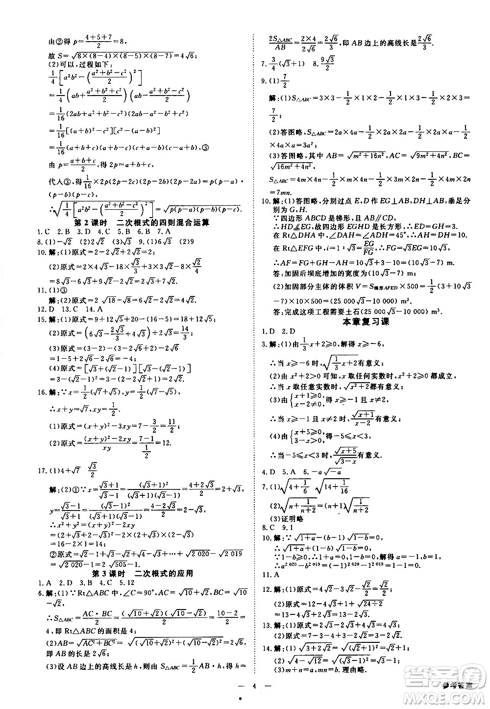 光明日報(bào)出版社2021全效學(xué)習(xí)課時(shí)提優(yōu)數(shù)學(xué)八年級下冊ZJ浙教版A版答案