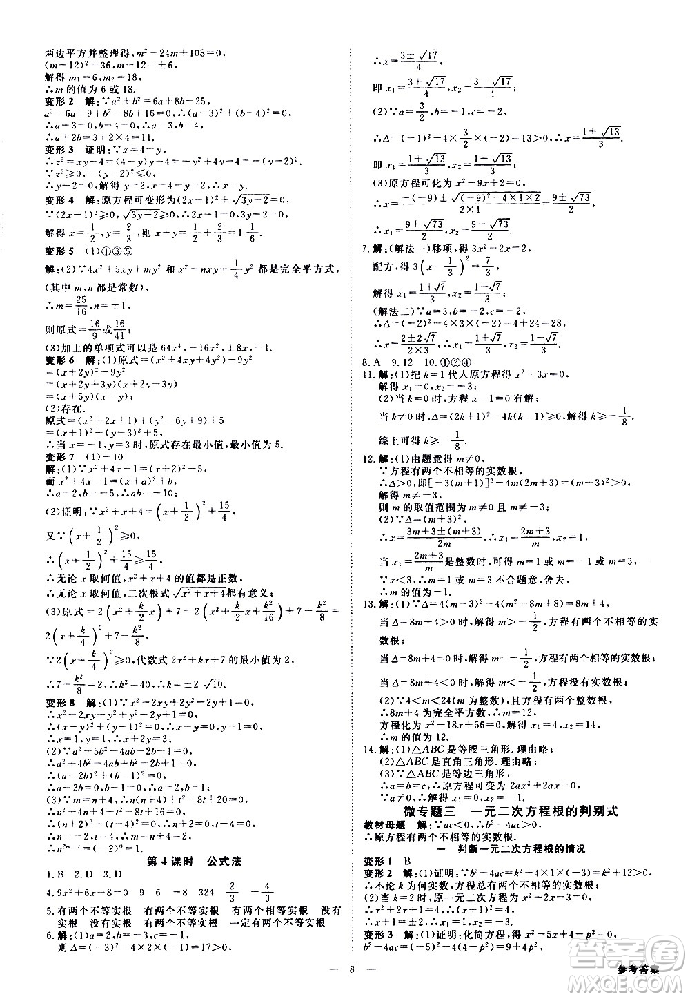 光明日報(bào)出版社2021全效學(xué)習(xí)課時(shí)提優(yōu)數(shù)學(xué)八年級下冊ZJ浙教版A版答案