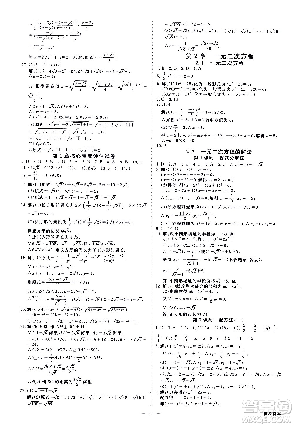 光明日報(bào)出版社2021全效學(xué)習(xí)課時(shí)提優(yōu)數(shù)學(xué)八年級下冊ZJ浙教版A版答案